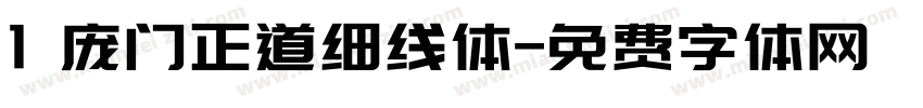 1 庞门正道细线体字体转换